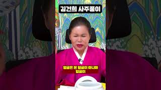 무당한테 김건희 사주만 드려봤더니 경악 김건희 사주풀이 [upl. by Annahpos541]