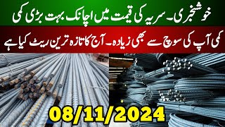 Steel Rate Today  Saria Price Today  Steel Price In Pakistan [upl. by Gesner]