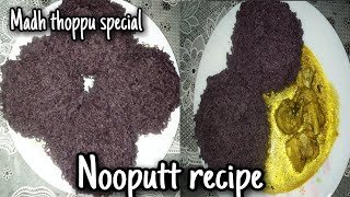 Madh thoppu nooputt  Coorg special nooputt recipe  shavige recipe [upl. by Rox]