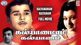 Kalyanamam Kalyanam  Jaishankar Jayachitra  FULL MOVIE  Tamil [upl. by Avrom]