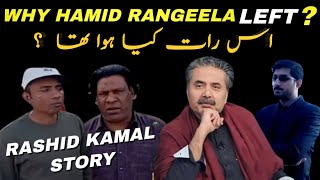 Hamid Rangeela Left Aftab Iqbal  Rashid Kamal Story  Aftab Iqbal Team  ziaulhaqzp [upl. by Sirovart883]