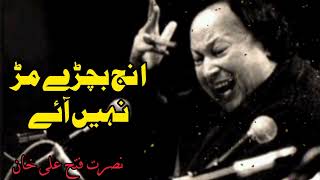 Inj Vichre Mur Nahi Aaye  Ustad Nusrat Fateh Ali Khan  NFAK Remix Qawwali  نصرت فتح علی خان [upl. by Daraj607]