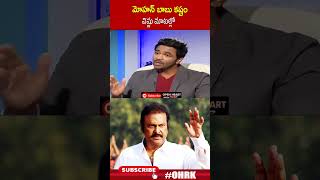 మోహన్ బాబు కష్టం విష్ణు మాటల్లో  mohanbabu manchuvishnu ohrk [upl. by Drus]