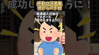 幼馴染の彼と10年越しの恋が実った→成人式の日、彼がプロポーズすると言って…【2ch感動スレ】 shorts [upl. by Cilla]