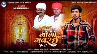 કાહવા નો ગોગો ગવરાઇ જ્યાં  MILAN THALTEJ  JAY GOGA MAHARJ  HD VIDEO 2023 [upl. by Lalo166]