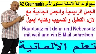 1 Hauptsatz mit denn und Nebensatz mit weil und ein Mail schreiben [upl. by Nitsirt]