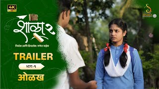 SHALA 2  EP1 Trailer  शाळा २  भाग १ ट्रेलर  मराठी वेब सिरिज  Marathi Webseries [upl. by Benis]