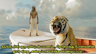 Life Of Pi 2012 Movie Explained in tamil  Mr Hollywood  தமிழ் விளக்கம் [upl. by Aicatsan384]