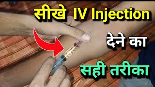 Iv injection kaise lagate hainnas me injection kaise lagate hainiv injection dene ka sahi tarika [upl. by Dolley]