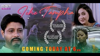 Iche Tampha  Manipuri Full Movie  Epom Media Exclusive [upl. by Rosie635]