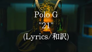 【和訳】Polo G  21 Lyric Video [upl. by Ahselyt]