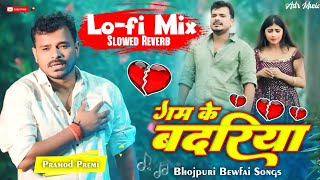 Gam Ke Badariya Pramod Premi Yadav Bhojpuri SadSong Instagram Trending LofiRemix By Adr Music [upl. by Erasaec]