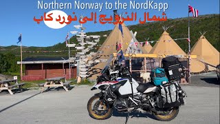 14 شمال النرويج إلى نورد كاب 🏔️🦌🗻Northern Norway 🇳🇴 to The Nord Kapp 4K [upl. by Aerdnak]