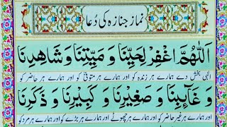 Namaz E Janaza ki Dua Full  janaze ki dua full arabic HD text  Janaza ka Tariqa  Quran Host [upl. by Bardo]