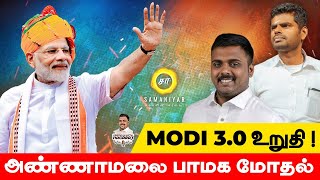 மோடி 30 உறுதி  அண்ணாமலை பாமக மோதல்  Samaniyar Exclusive [upl. by Lashonda8]