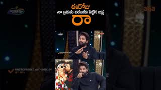 ఈరోజు నా బ్రతుకు చిరంజీవి పెట్టిన బిక్ష  Allu Arjun Emotional About Chiranjeevi Help  NS [upl. by Trevlac]