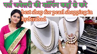 पर्ल्स जेवेलरी की शॉपिंग कहाँ करे  Hyderabad pearls  Charminar pearls shoping  pearls shop [upl. by Lanahtan49]