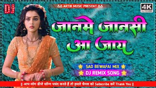 Jaan Me Jaan Si Aa Jaye Yaar Tu Aaja Hard Dholki Love Mix Hindi Dj Remix Dj Artik Music [upl. by Kcirddot]