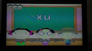 说说唱唱汉语拼音  小贴示3（纪展雄、林起轩、孙榆蕣演绎） [upl. by Marylou]