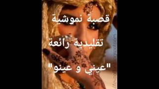 قصبة لموشية غاية في الروعة  عيني وعينو gassba nememcha tebessa [upl. by Ymme267]