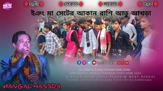 Rasi Atu Akhara  MANGAL HANSDA NEW SANTALI STAGE POGRAM VIDEO SONG 2024 SANTALI FANSAN VIDEO [upl. by Lilithe]