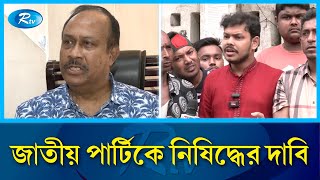 কয়েকটি দল হিরো হবার জন্য ফ্যাসিস্টদের মত আচরণ করছে চুন্নু  Chunnu  Rtv News [upl. by Eleonora]