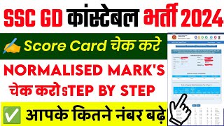 SSC GD Score Card 2024 Kaise Dekhe  SSC GD Normalisation Marks Kaise Check kare  SSC GD Marks [upl. by Sanfourd]