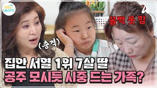 금쪽이 밥 시중부터 지극 정성 돌보기까지 금쪽이에게 다 맞추는 가족들  금쪽같은 내새끼 212회 [upl. by Rolanda]