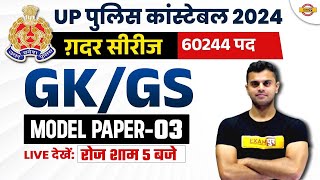 UP POLICE CONSTABLE 2024  UP POLICE GKGS PRACTICE SET  UP CONSTABLE GKGS MODEL PAPER VINISH SIR [upl. by Edison690]