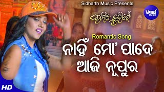 Nanhi Mo Pade Aji Nupura  Romantic Film Song  Ananya Sritam Nanda  Barsha  Sidharth Music [upl. by Elizabeth936]