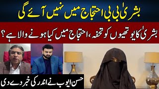 Hassan Ayub Exposed Bushra Bibi  Bayania With Fawad Ahmed  Neo News  JG2P [upl. by Pizor707]