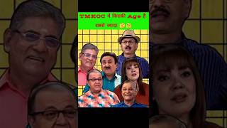 Who is the oldest in Tmkoc 🙂 Taarak Mehta ka ooltah chashmah tarakmehtakaultachashma viralshorts [upl. by Pinto31]