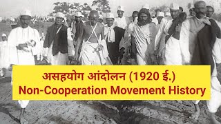 L13 The NonCooperation Movement  192022 Part 1  Complete Coverage of Bipin Chandra  UPSC CSE [upl. by Nymsaj917]