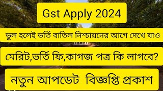 গুচ্ছ ভর্তি ২৪ ১ম মেরিট result শর্ত না মানলে ভর্তি বাতিল মাইগ্রেশনll GST 1st merit result 2024ll [upl. by Darrill18]