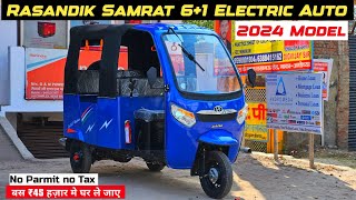 Rasandik E Rickshaw 2024  Rasandik Samrat 61 L5 Electric Auto 💥 [upl. by Nortna659]