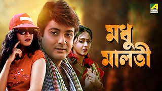 Madhu Malati  Bengali Full Movie  Prosenjit Chatterjee  Rituparna Sengupta [upl. by Seira92]