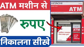 Atm se paise kaise nikale  Hitachi atm  hitachi atm machine se paise kaise nikale [upl. by Christalle]