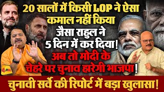 मोदी के नाम पर बुरी तरह चुनाव हारेगी BJP राहुल के डर से चुनाव टाले ॥ Modi ॥ Rahul [upl. by Mairim]