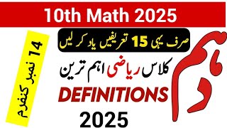 10th Math Most Important Definitions 2025 دہم ریاضی تعریفیں Math Guess Paper 2025 Class 10th [upl. by Rohpotsirhc]