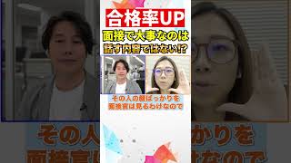 【面接マナー】面接で大事なのは？ 新卒採用 就活 面接 [upl. by Coats]