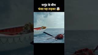 Life of Pi movie explained in hindi 🤯  movie explained amazingfacts ytshorts shorts [upl. by Euphemia]