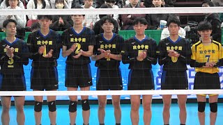 亀岡聖成 小山海皇 駿台学園 vs 昇陽 第3セット 春の高校バレー2024 準決勝 春高バレー Japan volleyball [upl. by Yerffoeg]