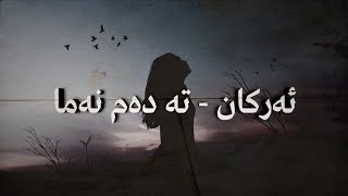 Arkan Rap  Te Dem Nema  2019  ئەرکان راپ  تە دەم نەما [upl. by Rahm876]