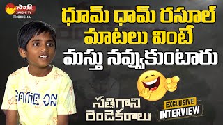 Dhoom Dhaam Channel Artist Rasool Exclusive Interview  Sathi Gani Rendu Ekaralu  SakshiTVCinema [upl. by Enaujed]