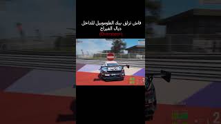 Racing Tips 📍 🇲🇦Follow oedipe01 for more oedipecarsim assettocorsa [upl. by Elleynod13]