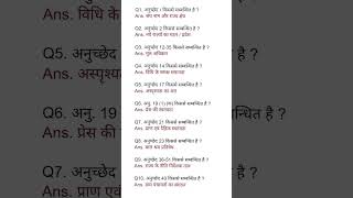 Top 10 अनुच्छेद important question education viralshort generalknowledge youtubeshorts [upl. by Kirre]