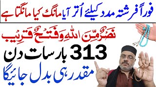 Nasruminallah Wa Fathun Qareeb Ka Wazifa  For All Problems  Dolat Rizq Paisa [upl. by Wallack977]