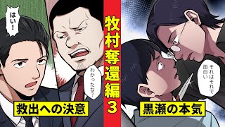 【ニート極道331】牧村を襲う黒瀬の刃…ヒロが奪還に動き出す！＜牧村奪還編３＞ [upl. by Finnigan]