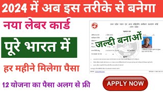 labour card kaise banaye 2024श्रमिक कार्ड कैसे बनाएंlabour card registration [upl. by Aissatsan]