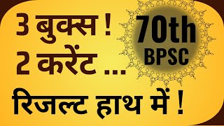 70th BPSC  3 Books  2 Current  Result Haath Mein [upl. by Salsbury]